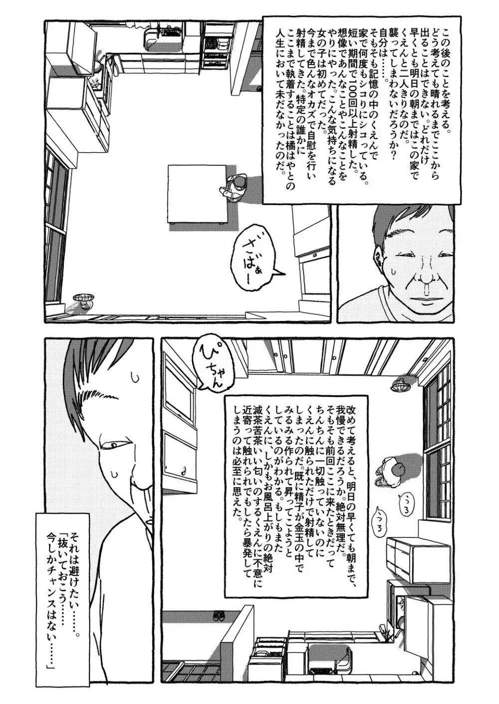 出会って4光年で合体 前編 - page77