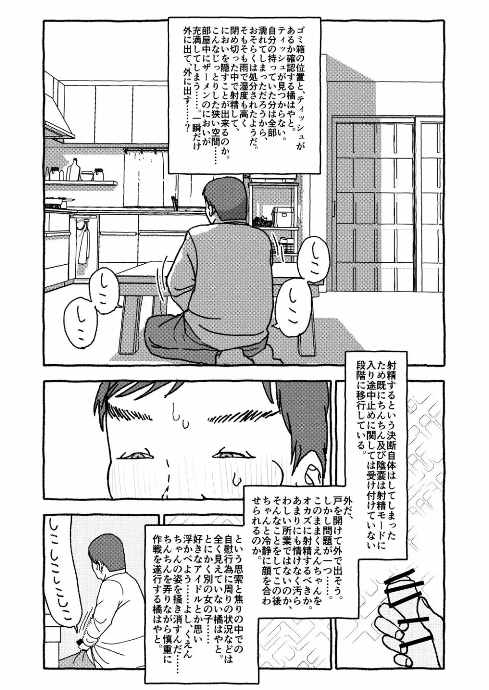 出会って4光年で合体 前編 - page78