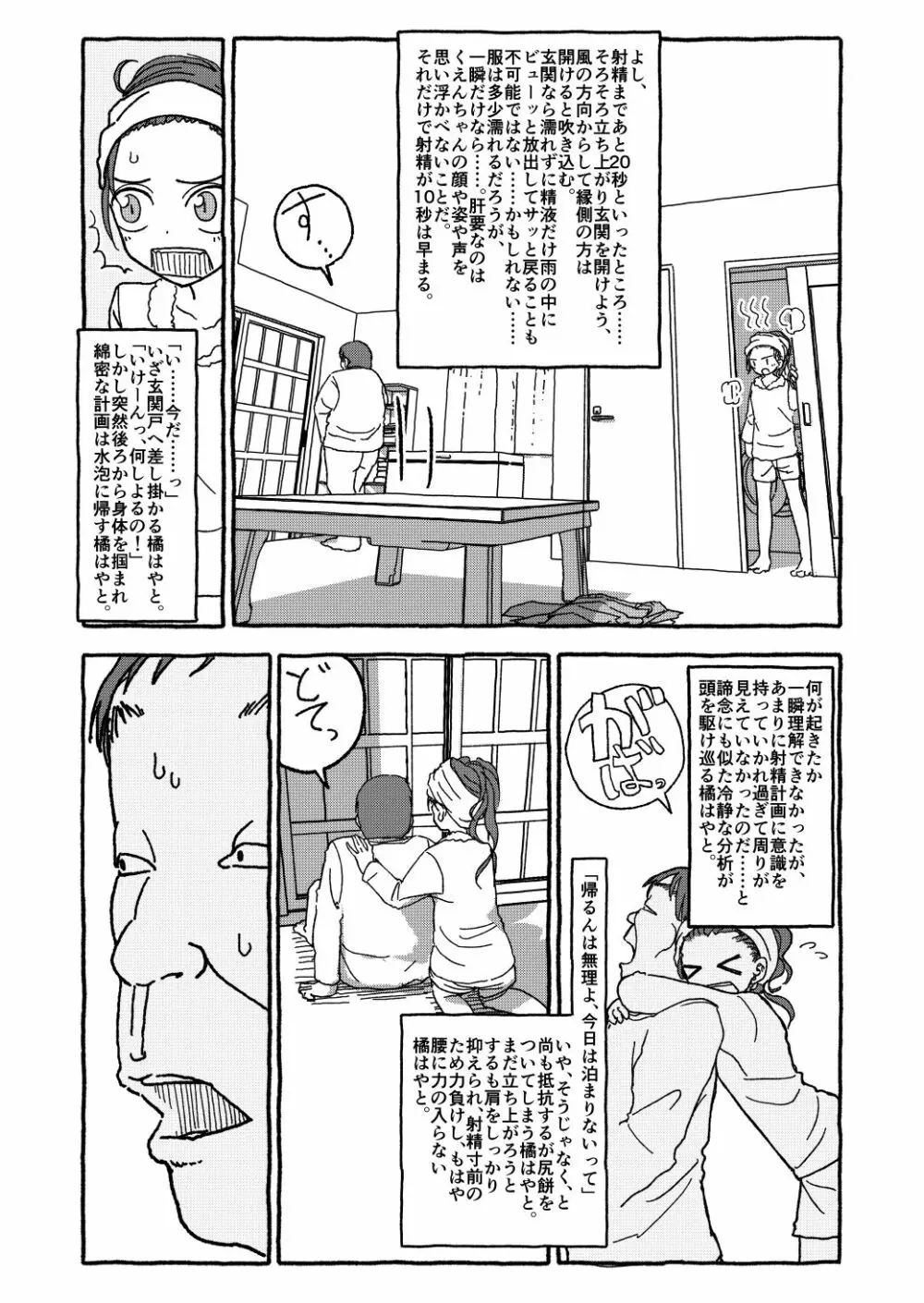 出会って4光年で合体 前編 - page79