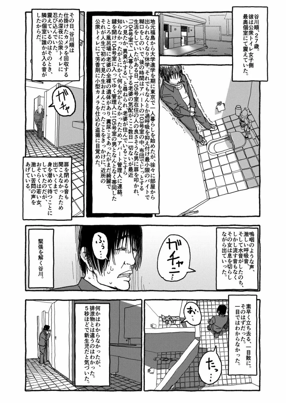 出会って4光年で合体 前編 - page8