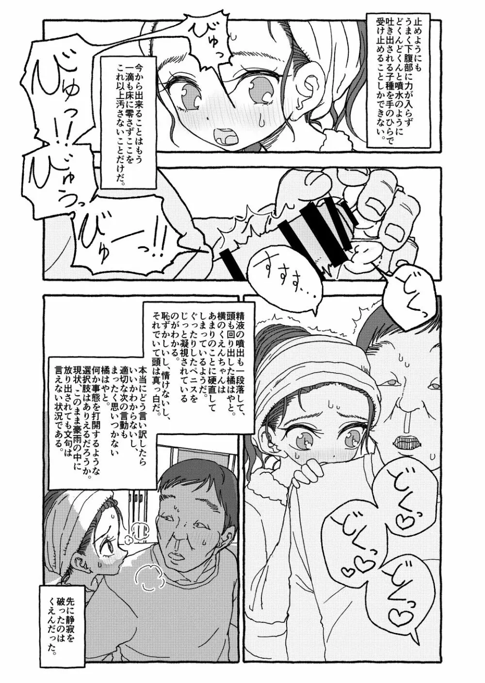 出会って4光年で合体 前編 - page81