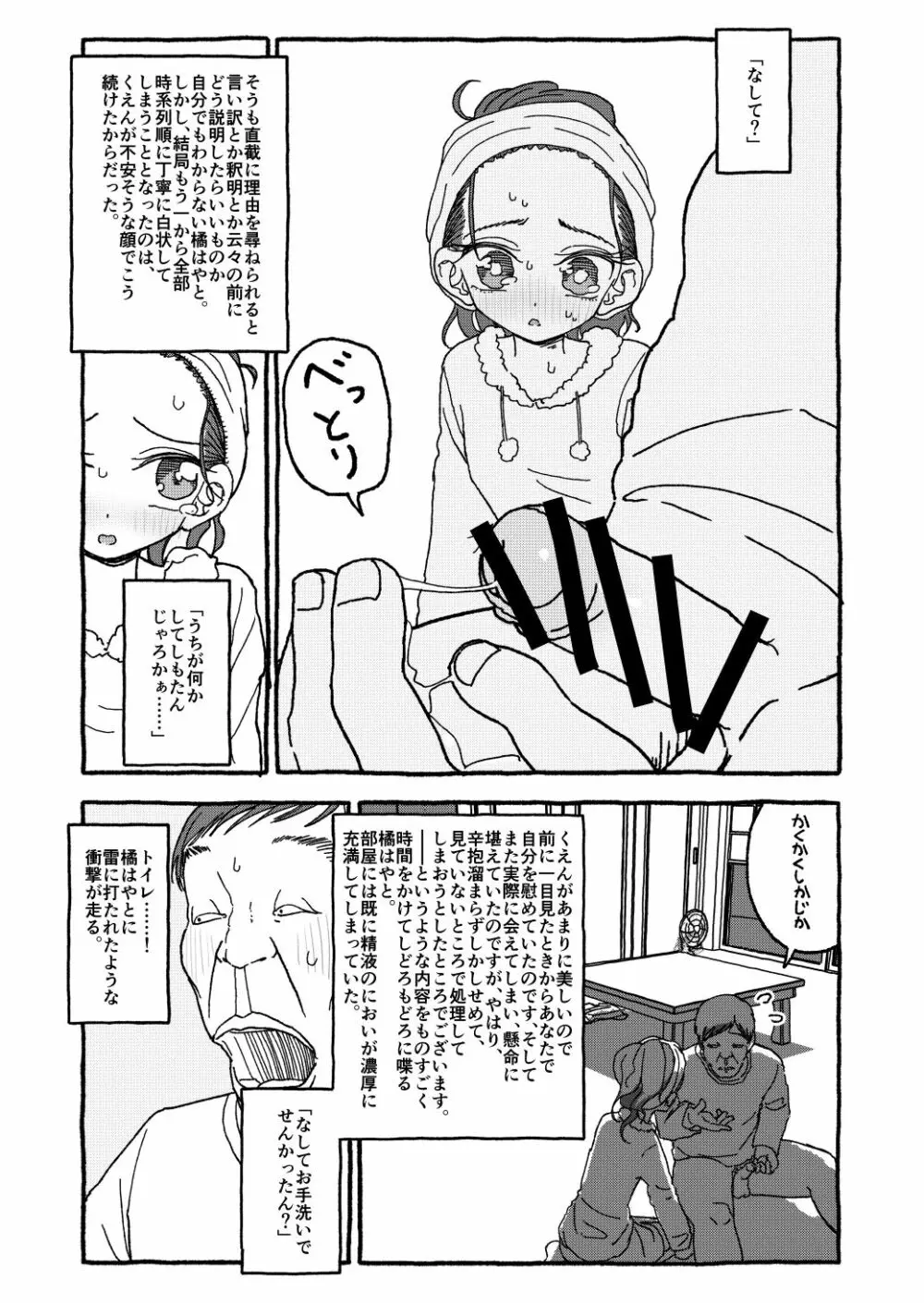 出会って4光年で合体 前編 - page82