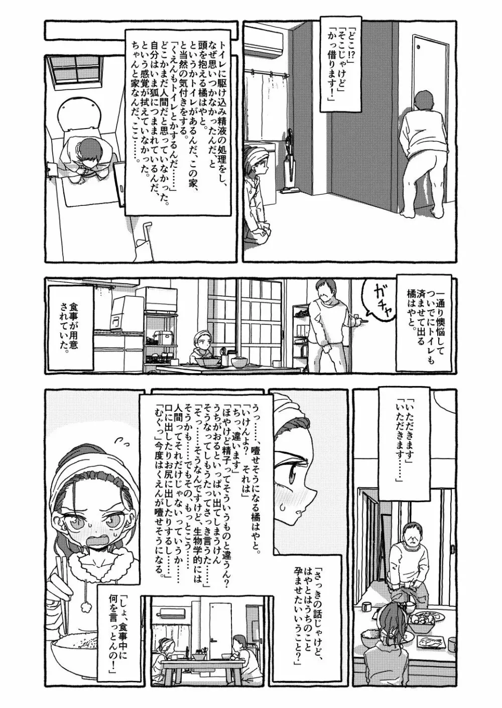 出会って4光年で合体 前編 - page83