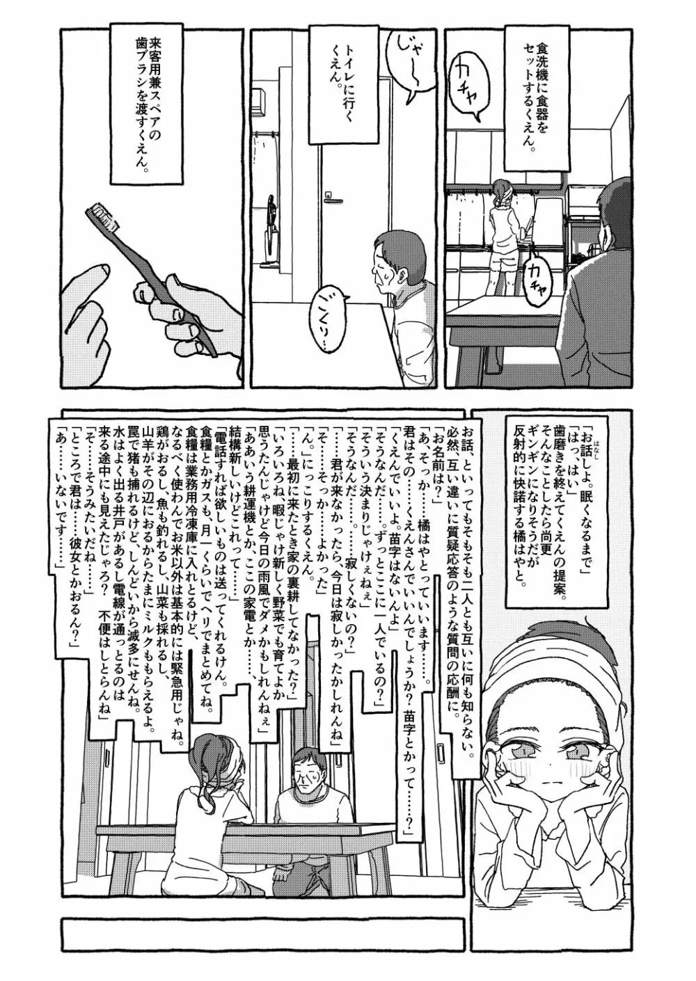 出会って4光年で合体 前編 - page84