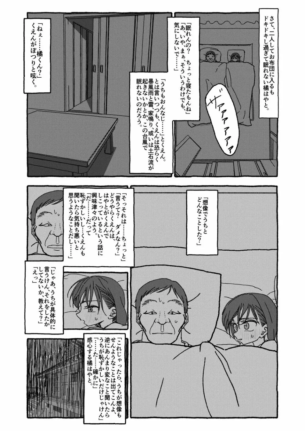 出会って4光年で合体 前編 - page85