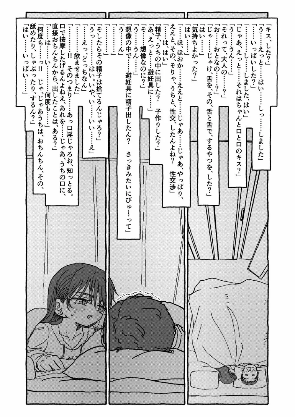 出会って4光年で合体 前編 - page86