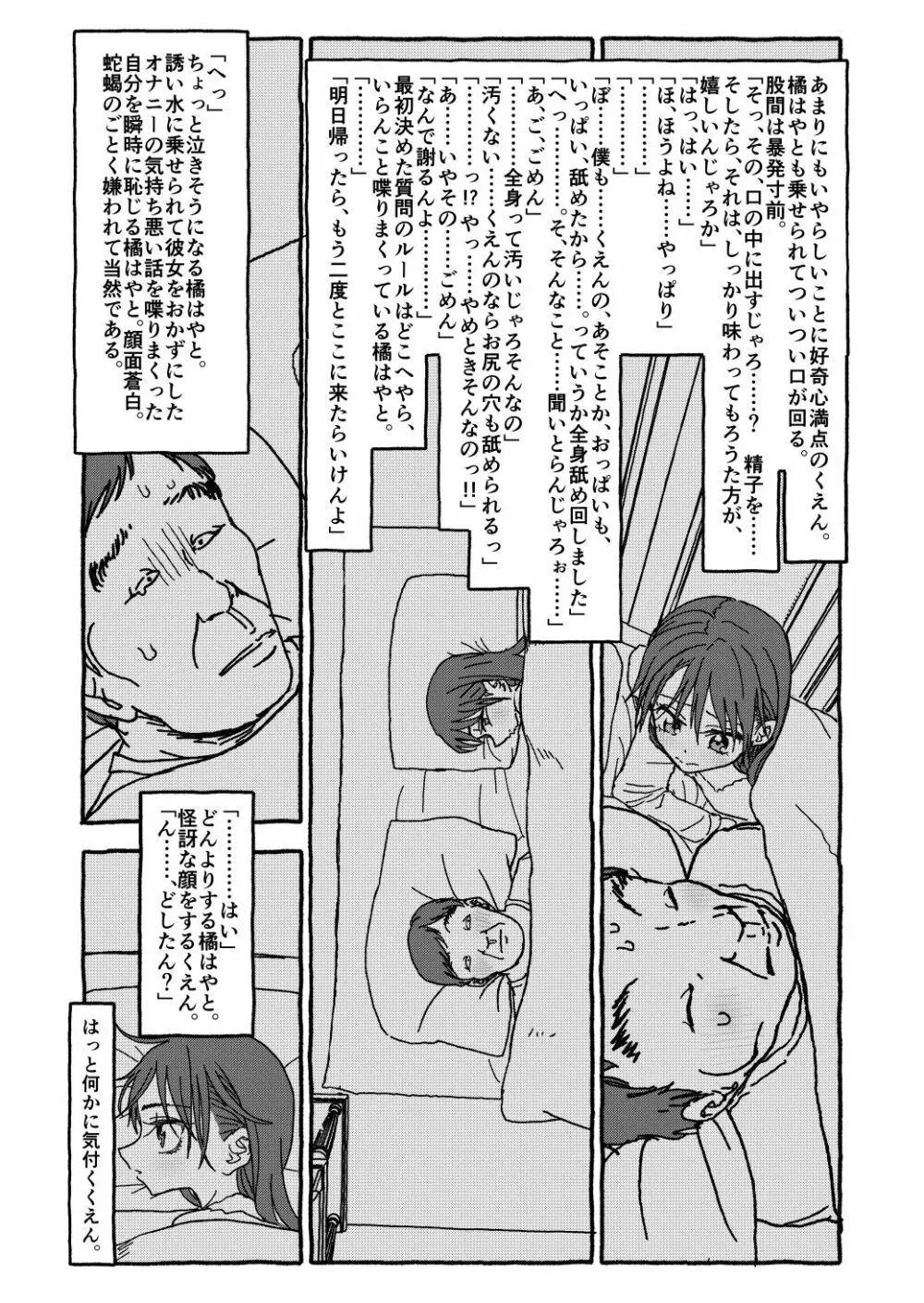 出会って4光年で合体 前編 - page87