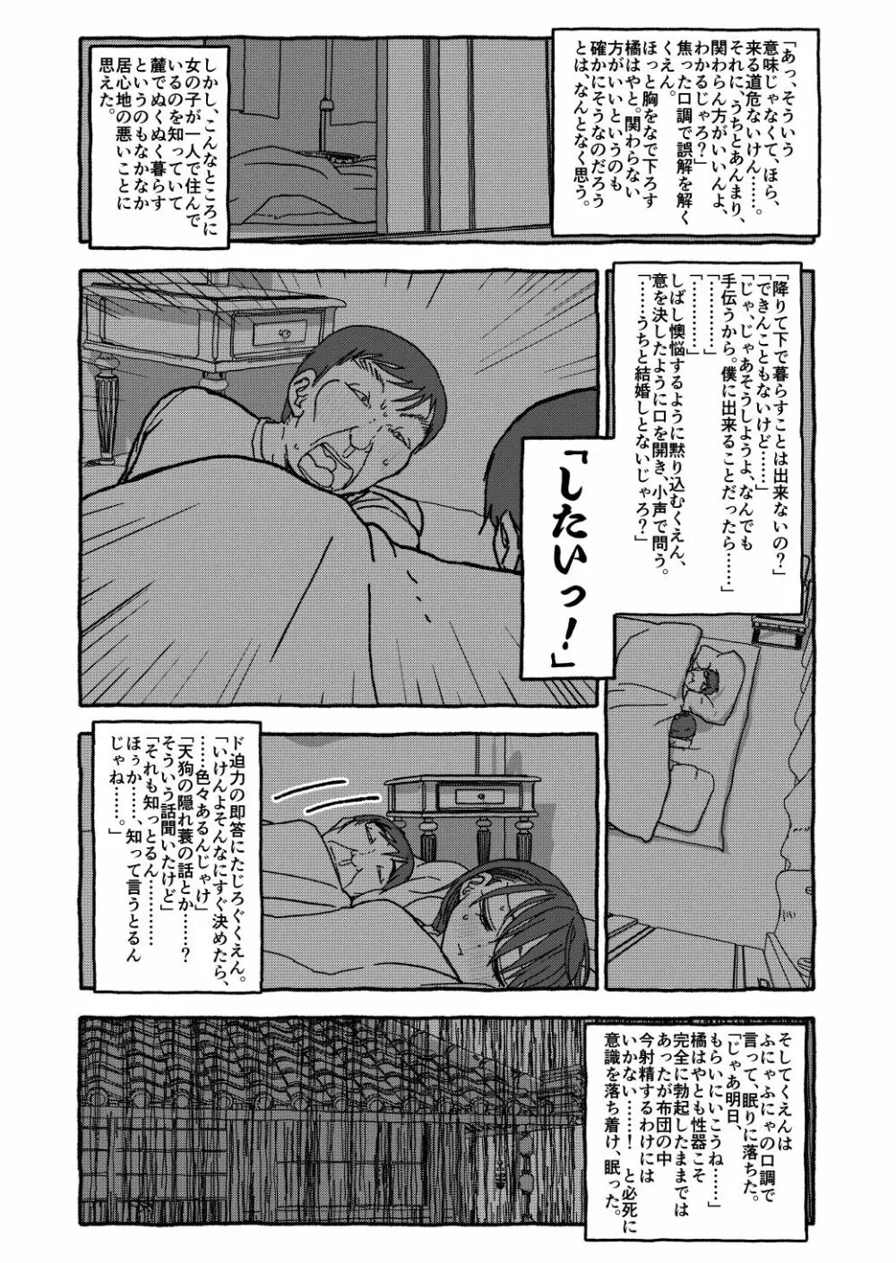 出会って4光年で合体 前編 - page88