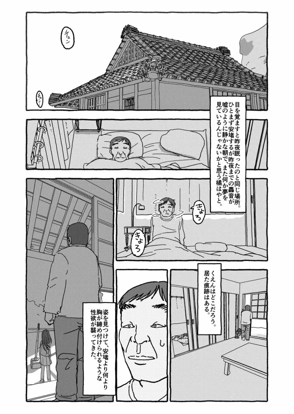 出会って4光年で合体 前編 - page89