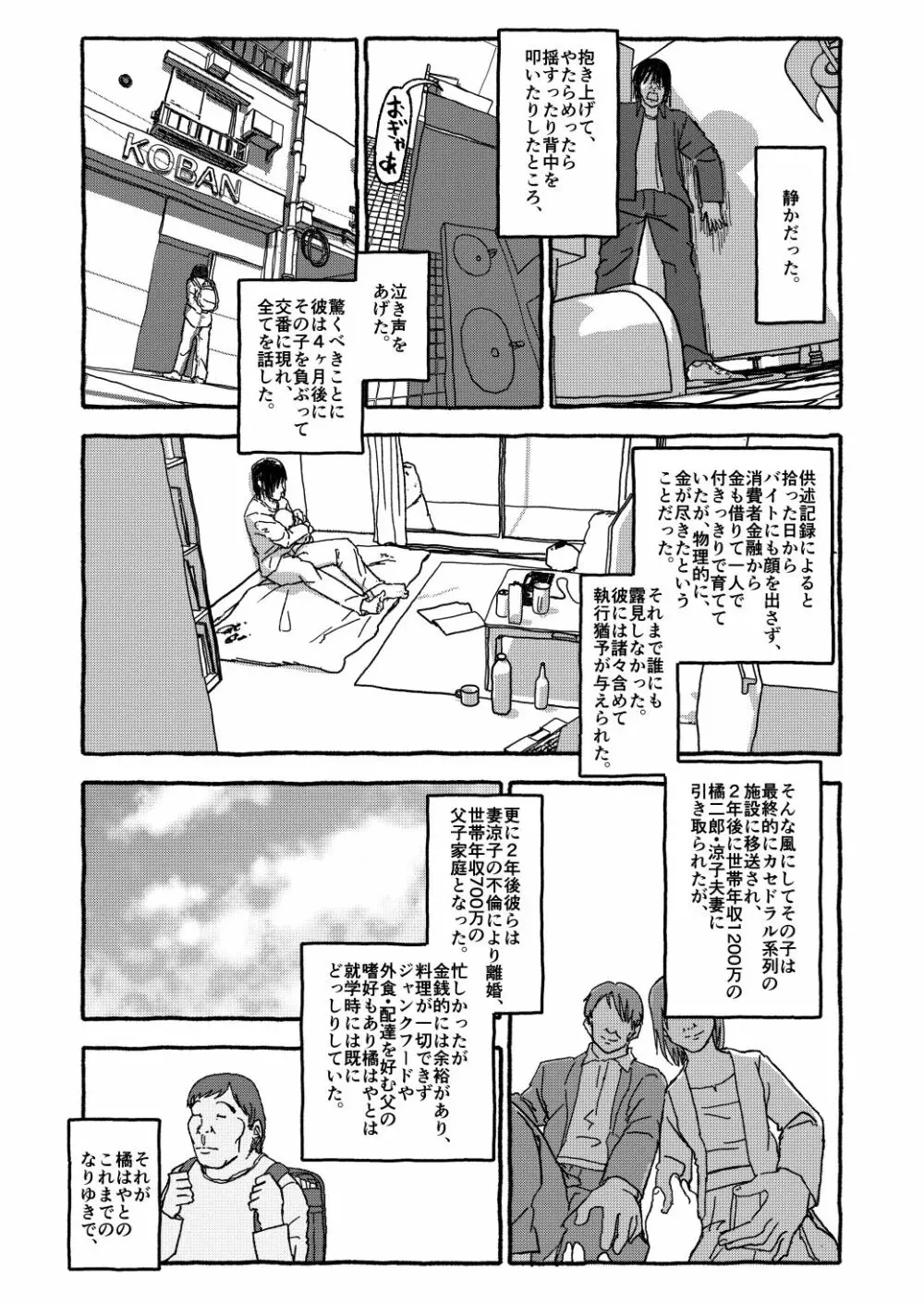 出会って4光年で合体 前編 - page9