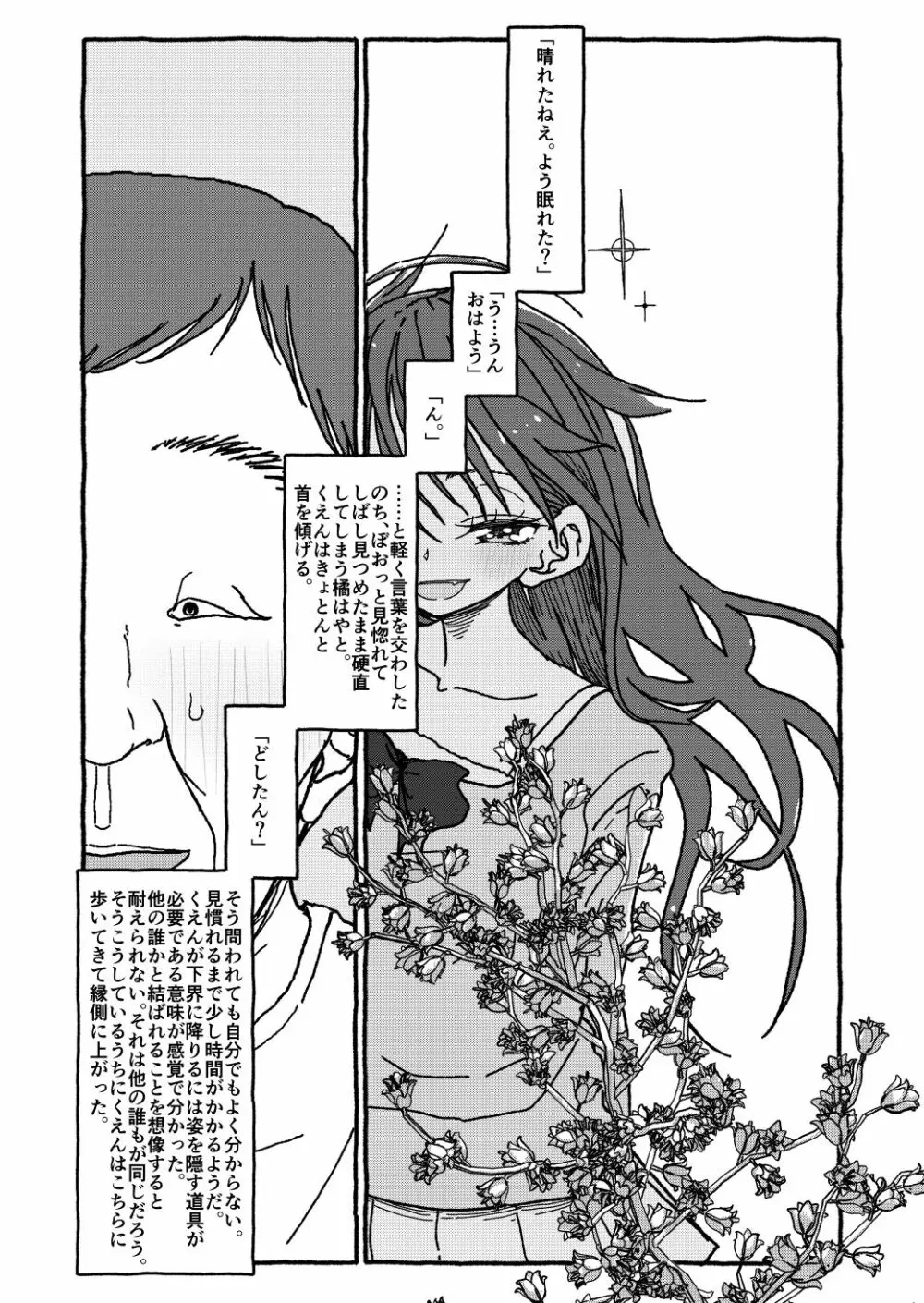 出会って4光年で合体 前編 - page91