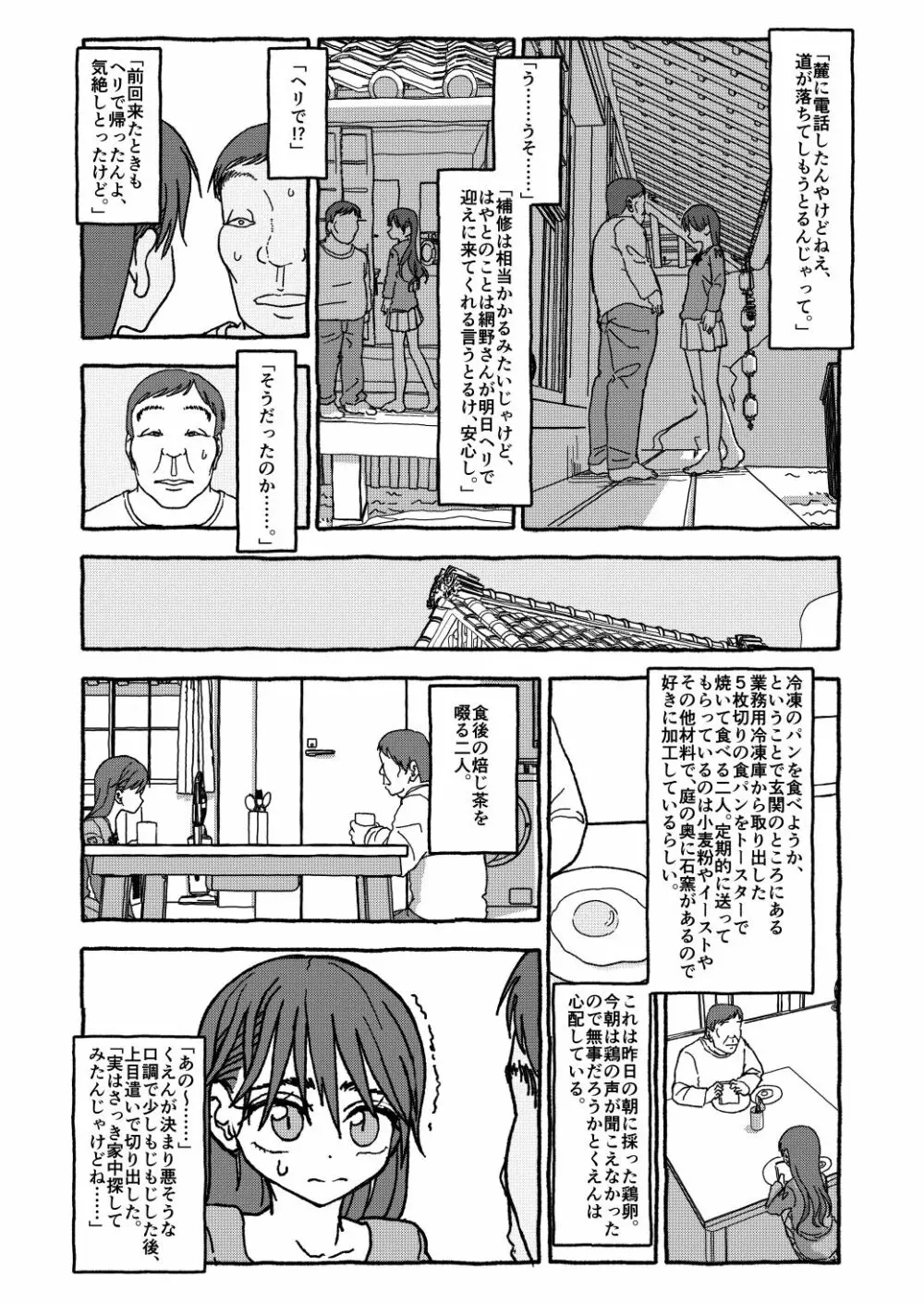 出会って4光年で合体 前編 - page92