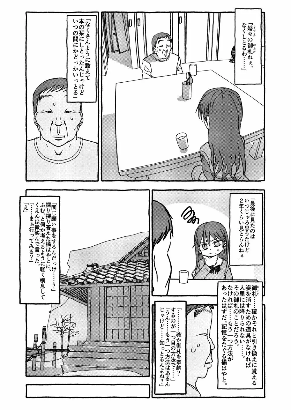 出会って4光年で合体 前編 - page93