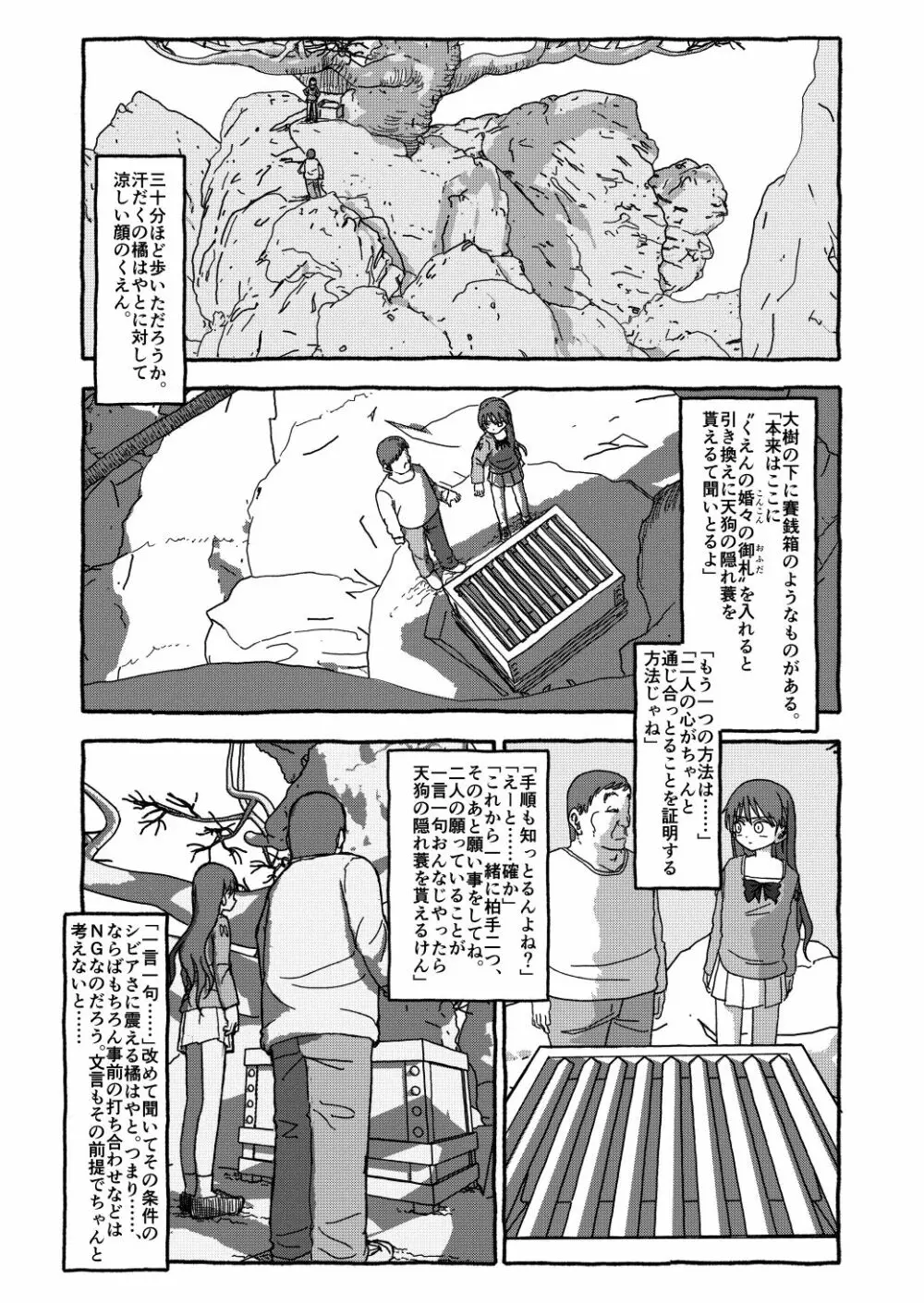 出会って4光年で合体 前編 - page96