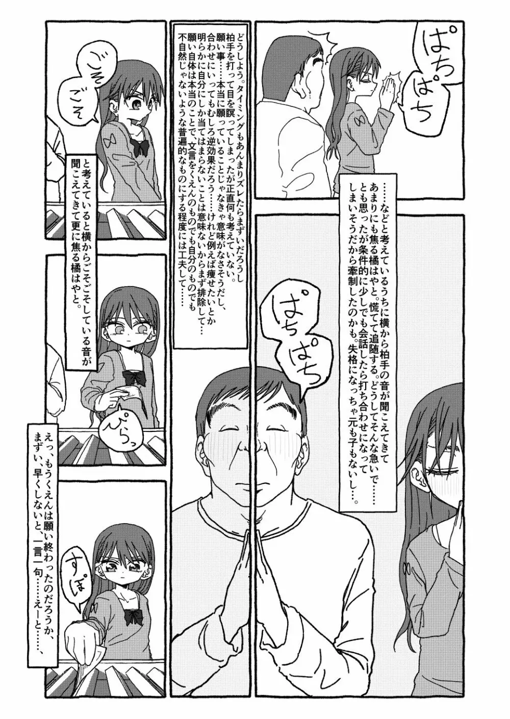 出会って4光年で合体 前編 - page97