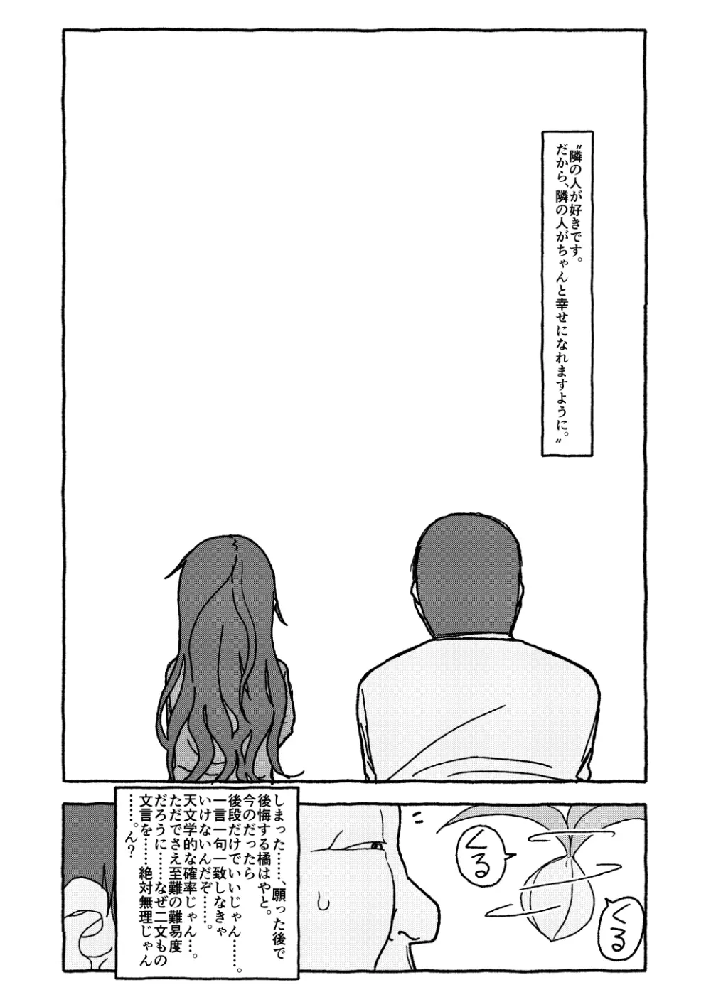 出会って4光年で合体 前編 - page98