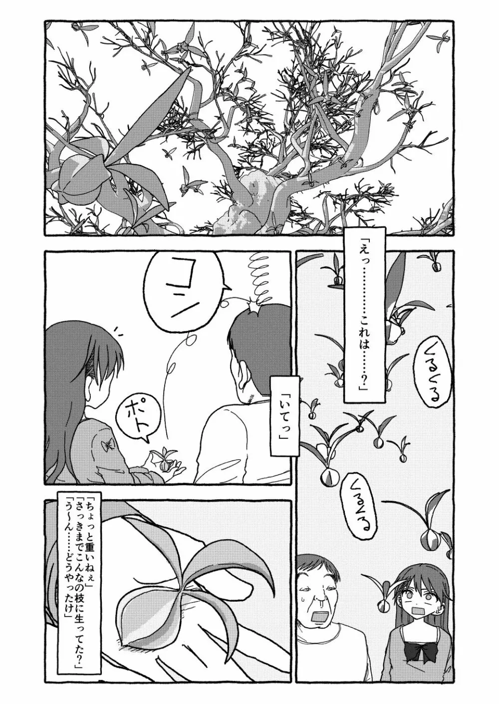 出会って4光年で合体 前編 - page99