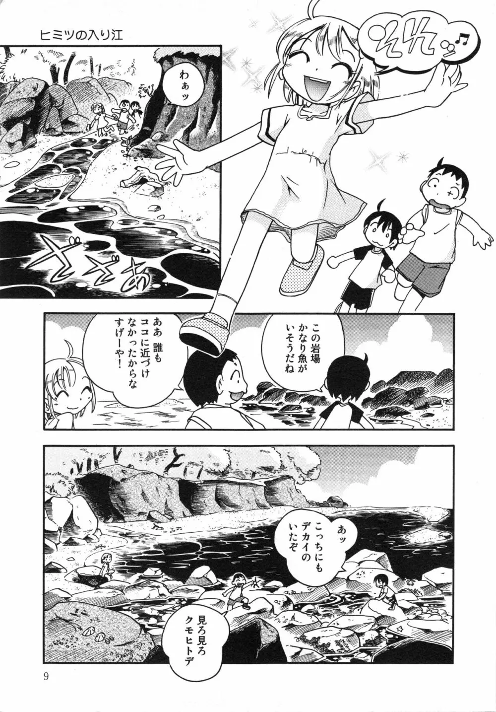 霧の中の少女 - page10