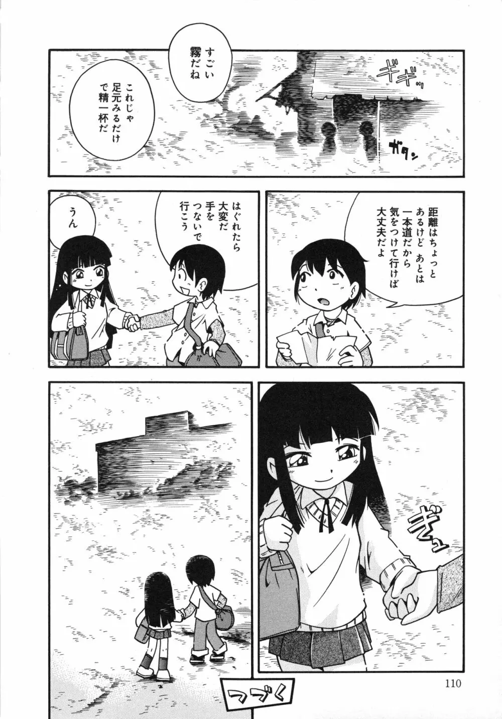 霧の中の少女 - page111