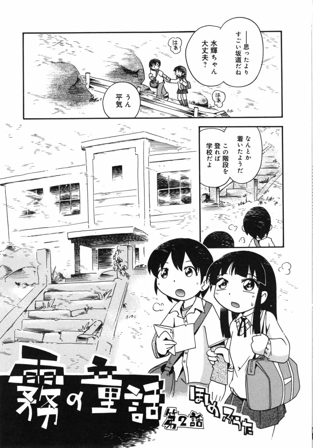 霧の中の少女 - page112