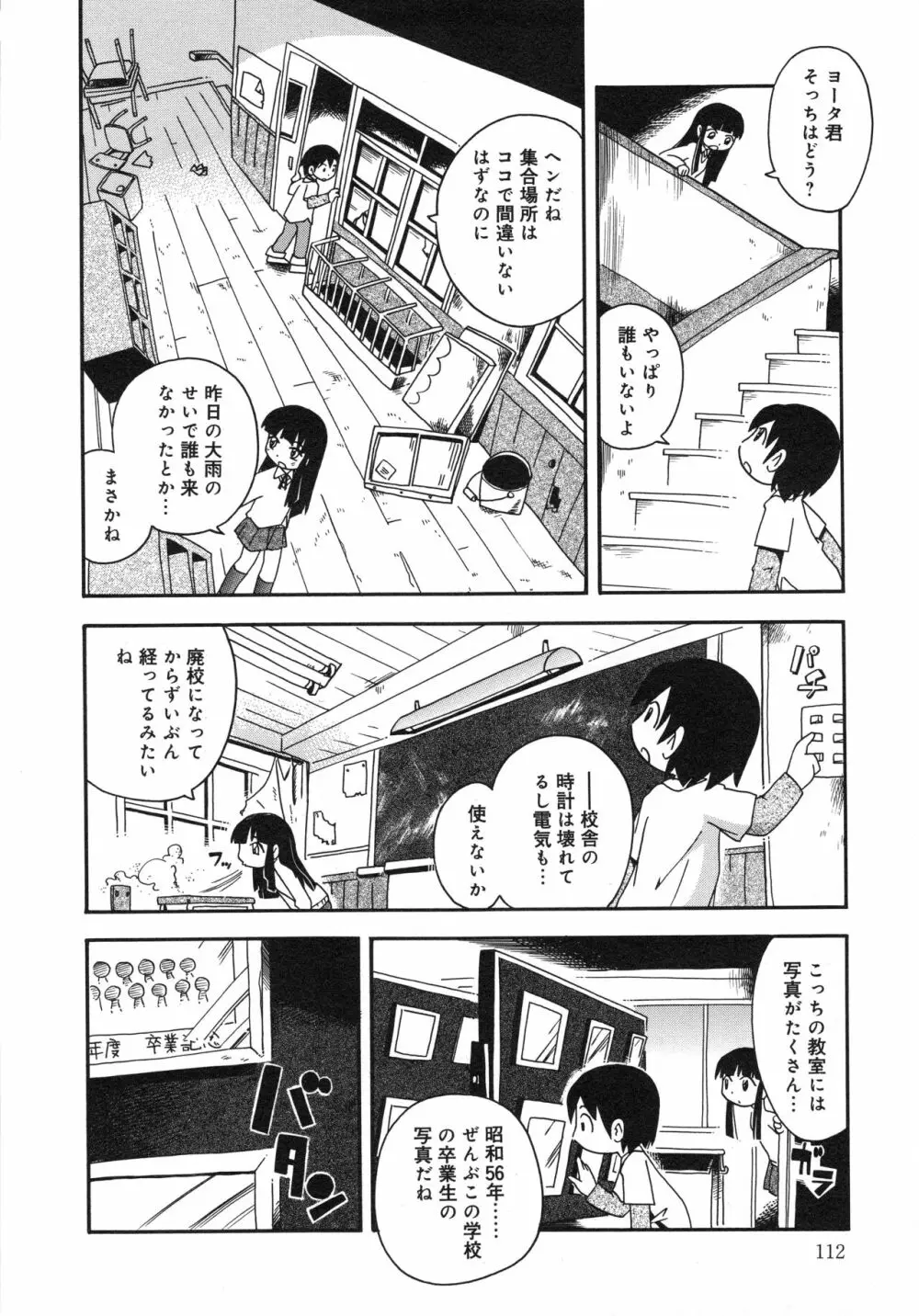 霧の中の少女 - page113