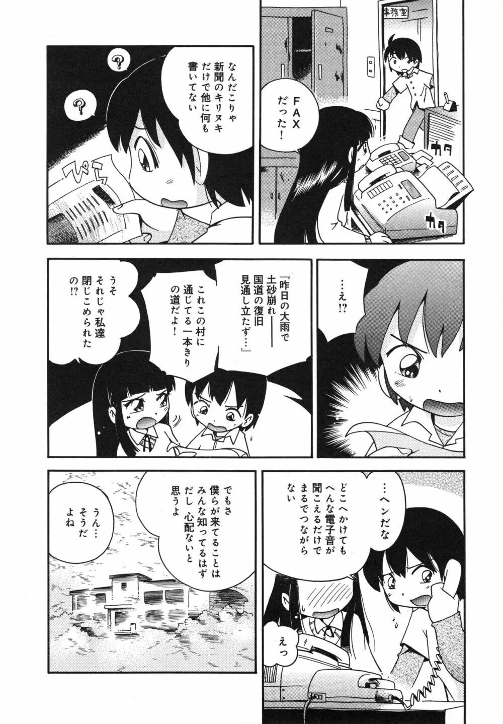 霧の中の少女 - page115