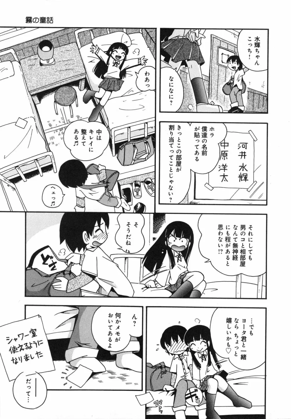 霧の中の少女 - page116