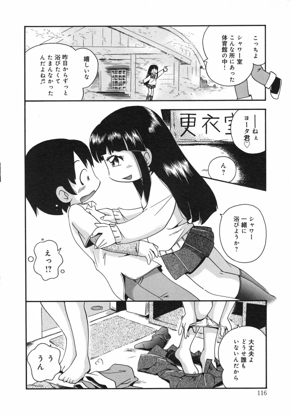 霧の中の少女 - page117