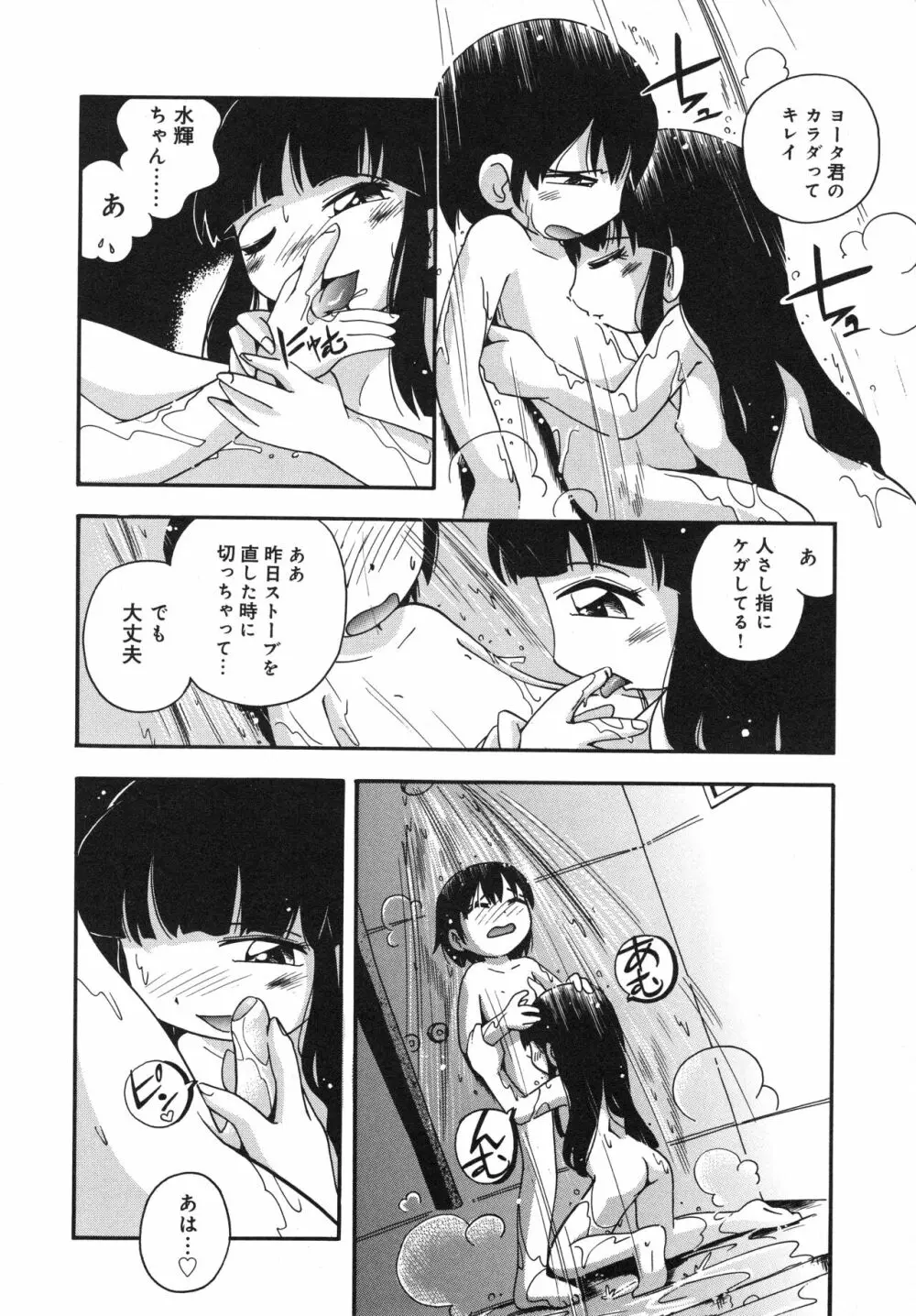 霧の中の少女 - page119