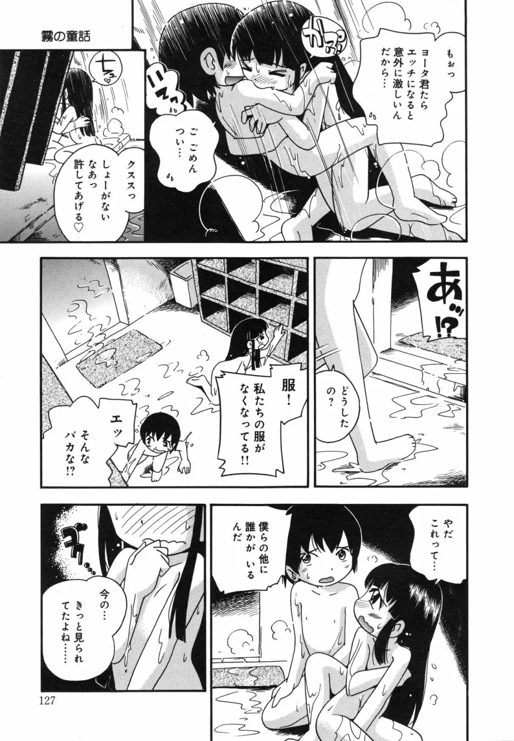 霧の中の少女 - page128