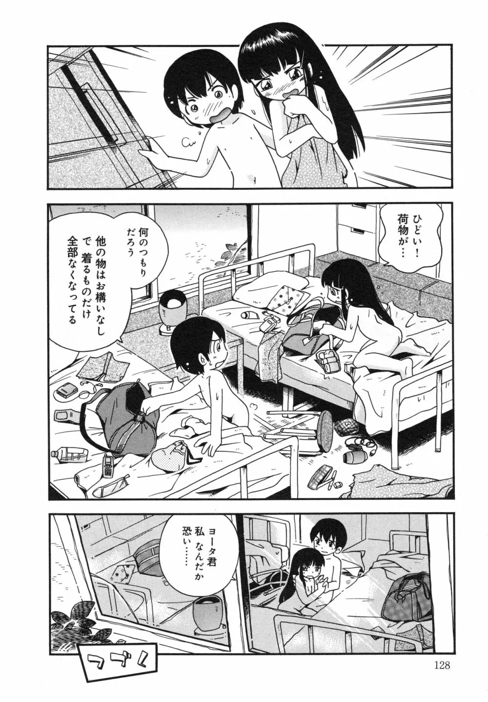 霧の中の少女 - page129