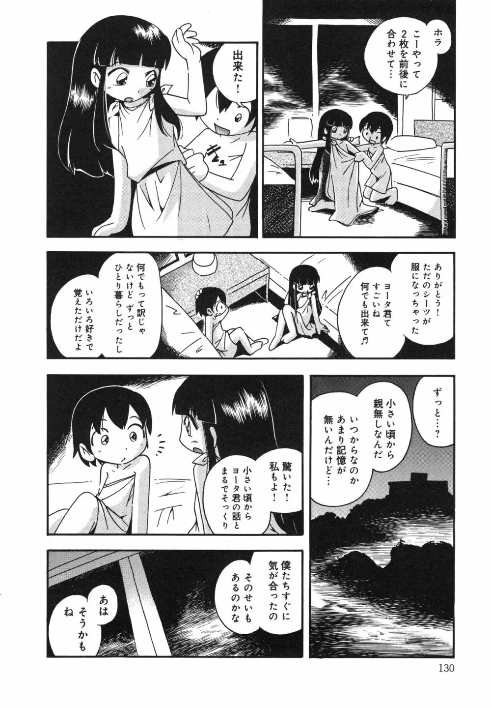 霧の中の少女 - page131