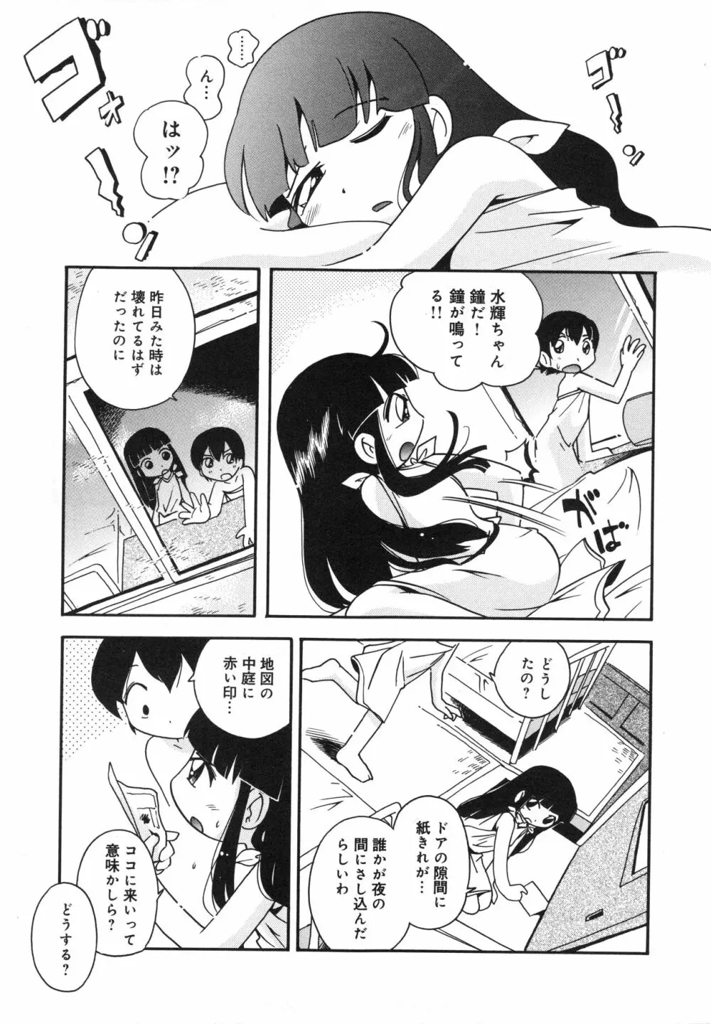 霧の中の少女 - page132