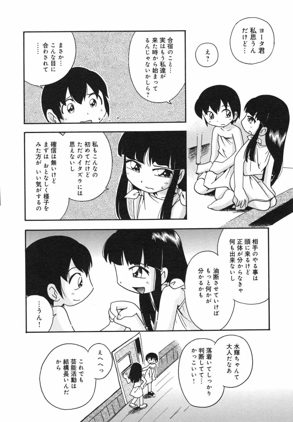 霧の中の少女 - page133