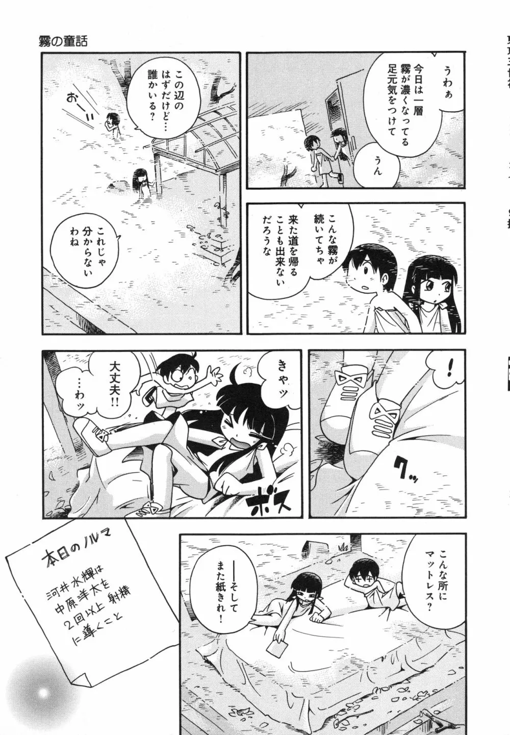 霧の中の少女 - page134