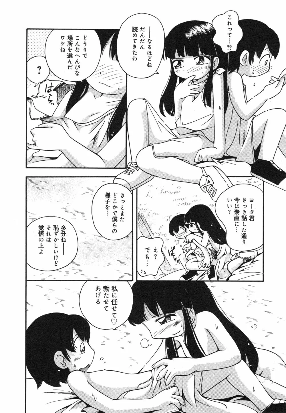 霧の中の少女 - page135