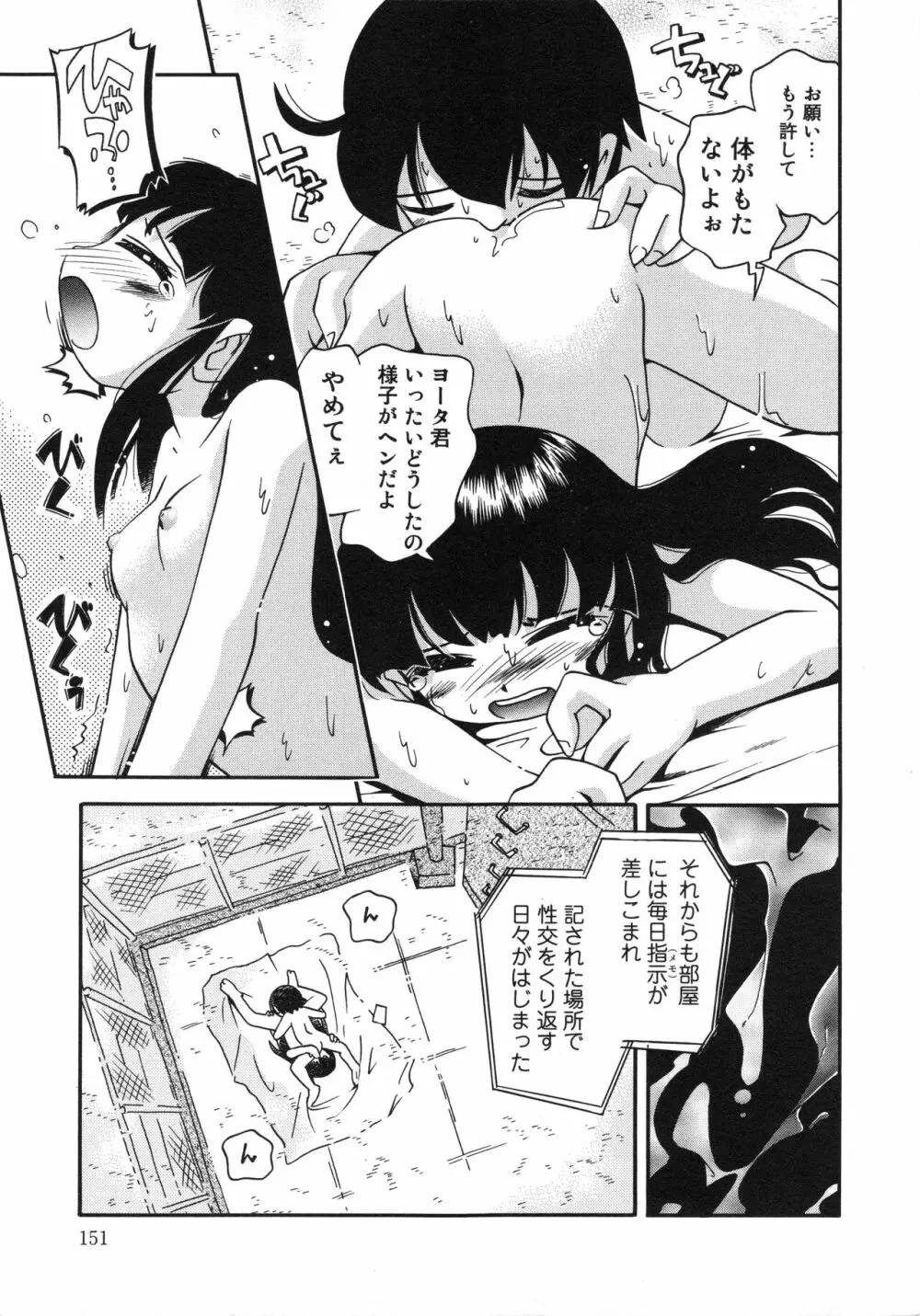 霧の中の少女 - page152