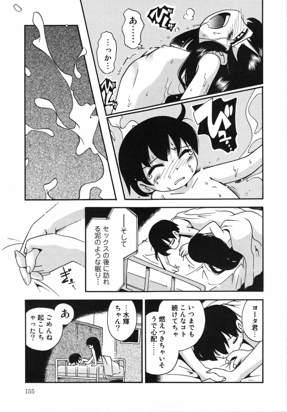 霧の中の少女 - page156