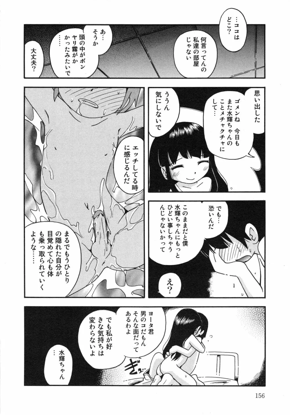 霧の中の少女 - page157