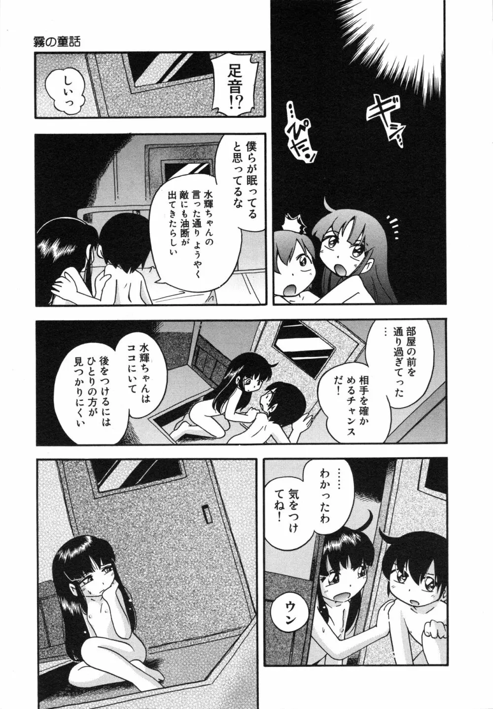 霧の中の少女 - page158