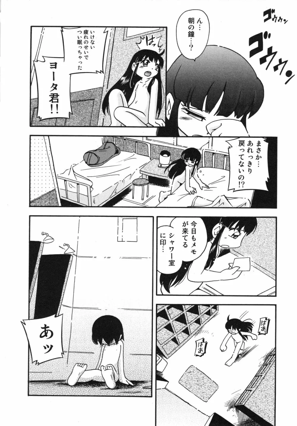 霧の中の少女 - page159