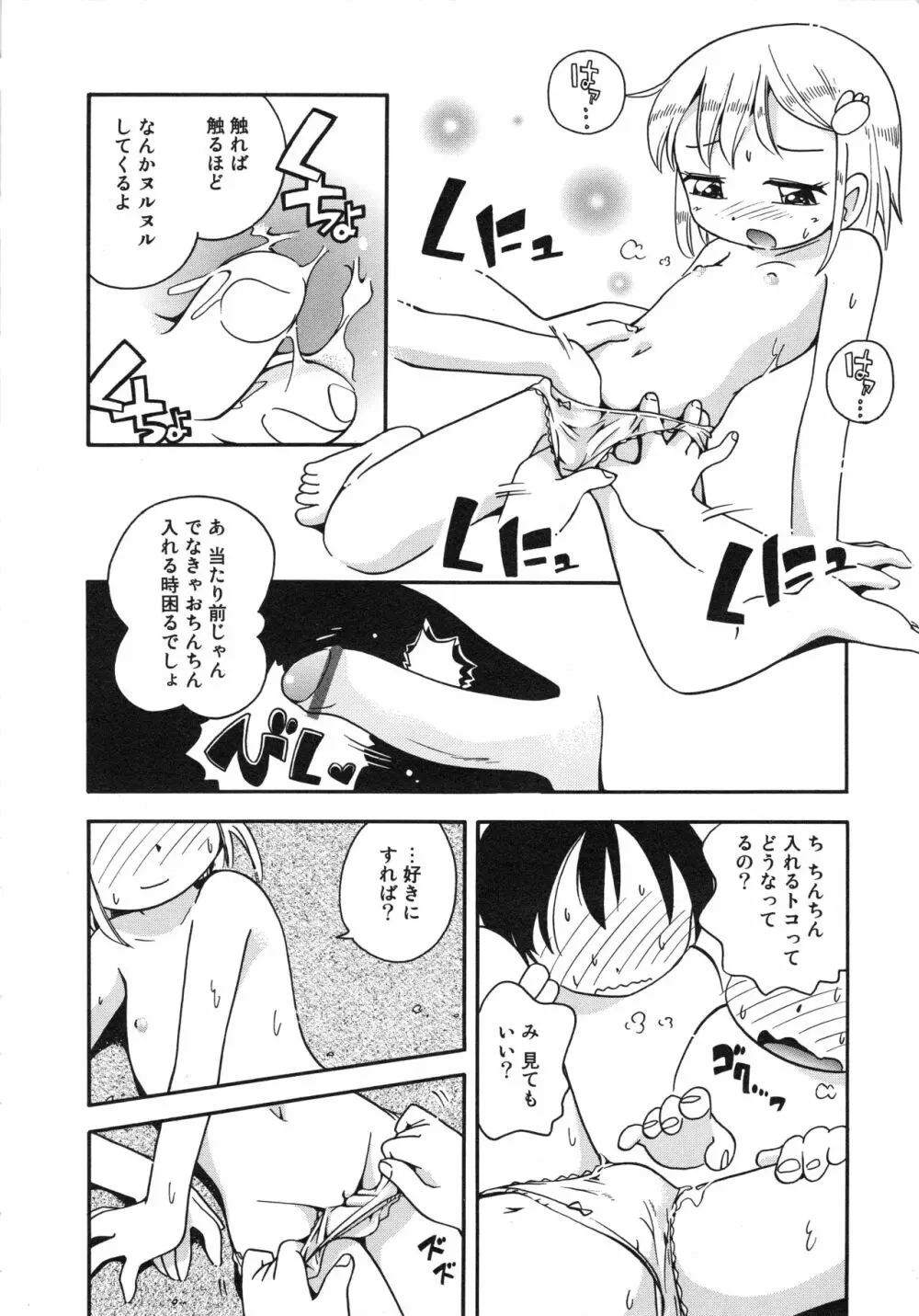 霧の中の少女 - page17