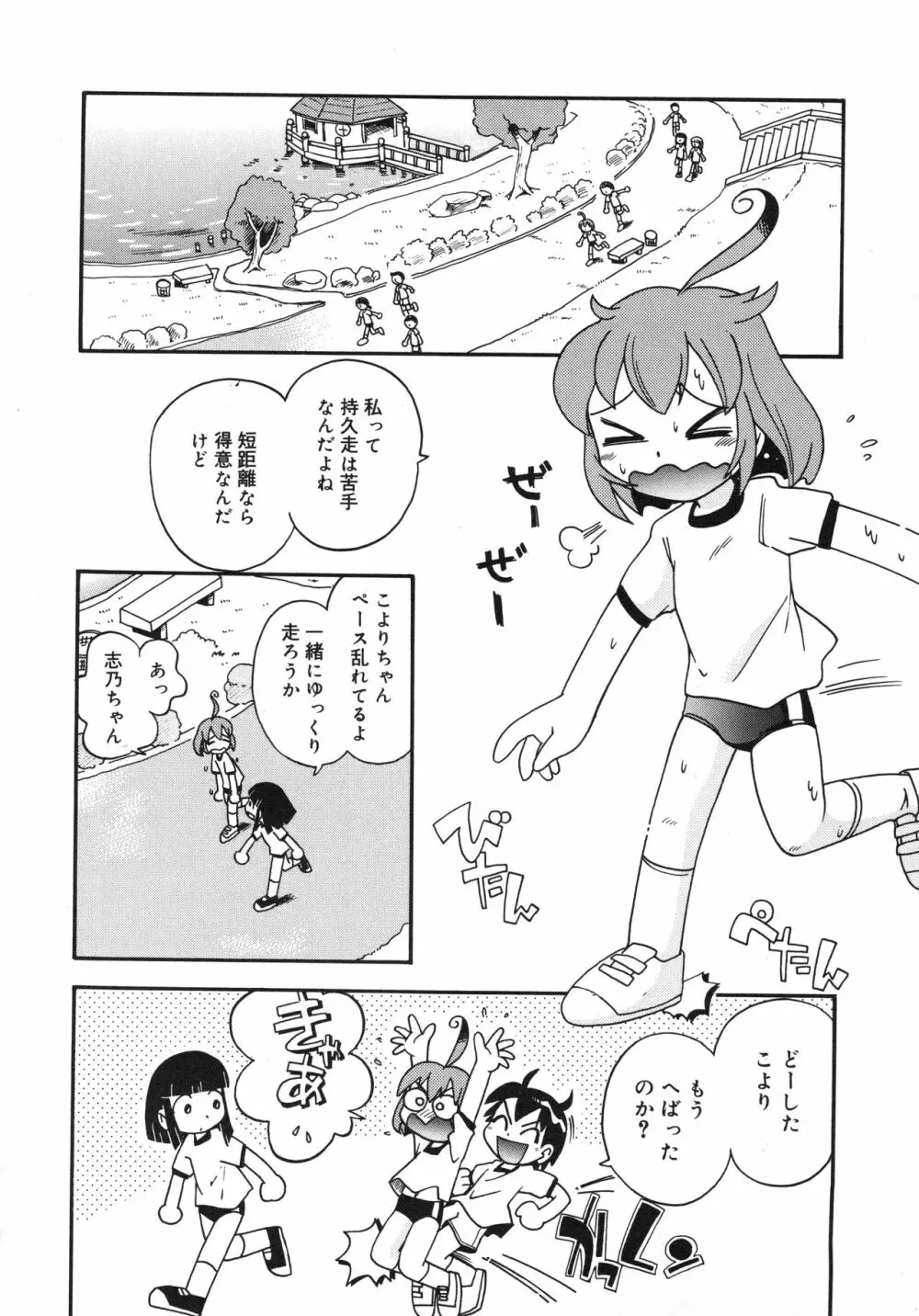 霧の中の少女 - page27