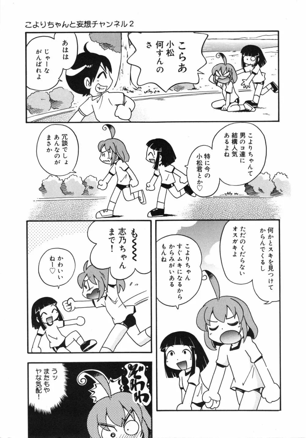 霧の中の少女 - page28