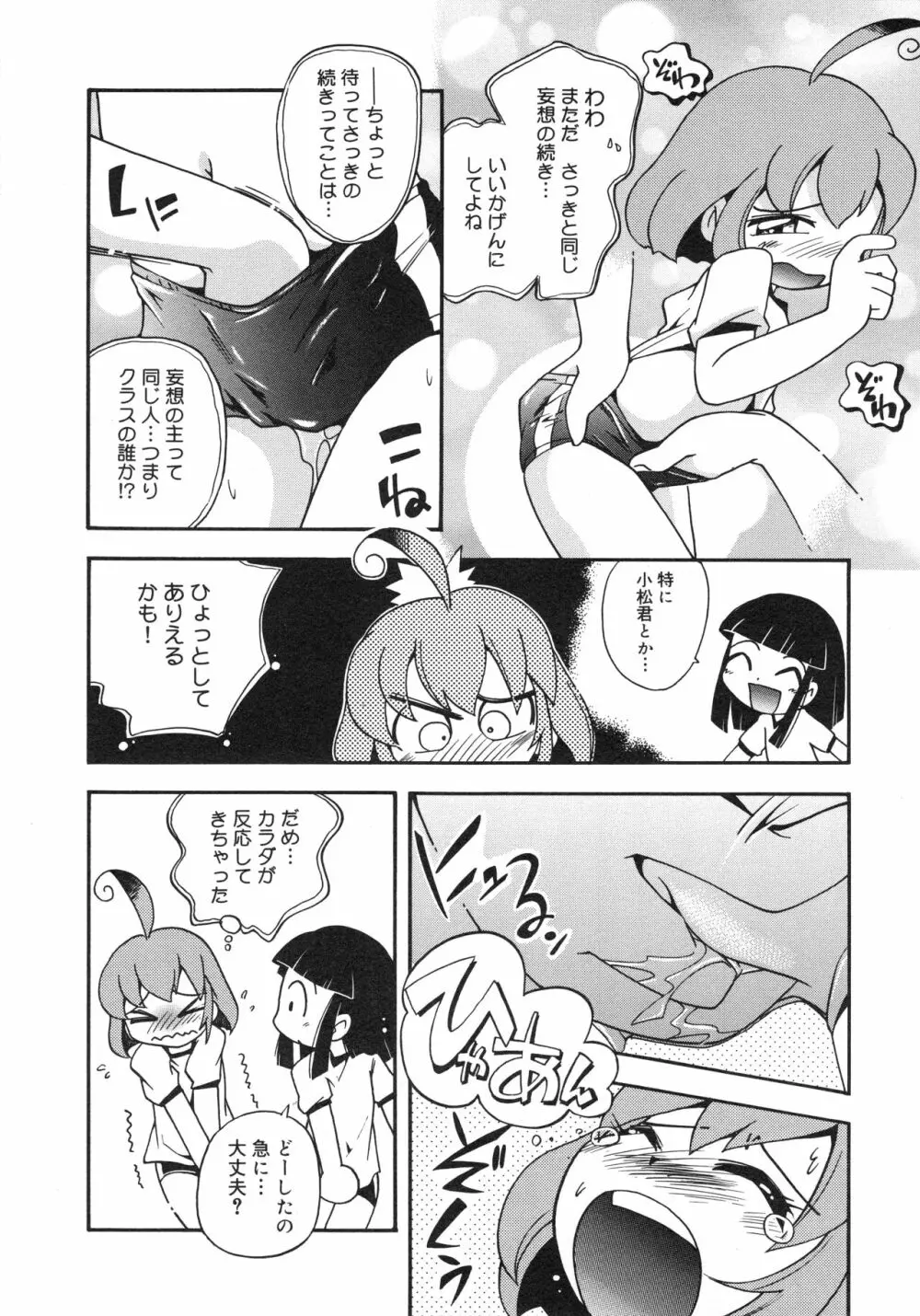 霧の中の少女 - page29