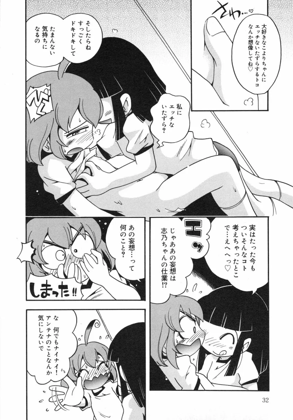 霧の中の少女 - page33