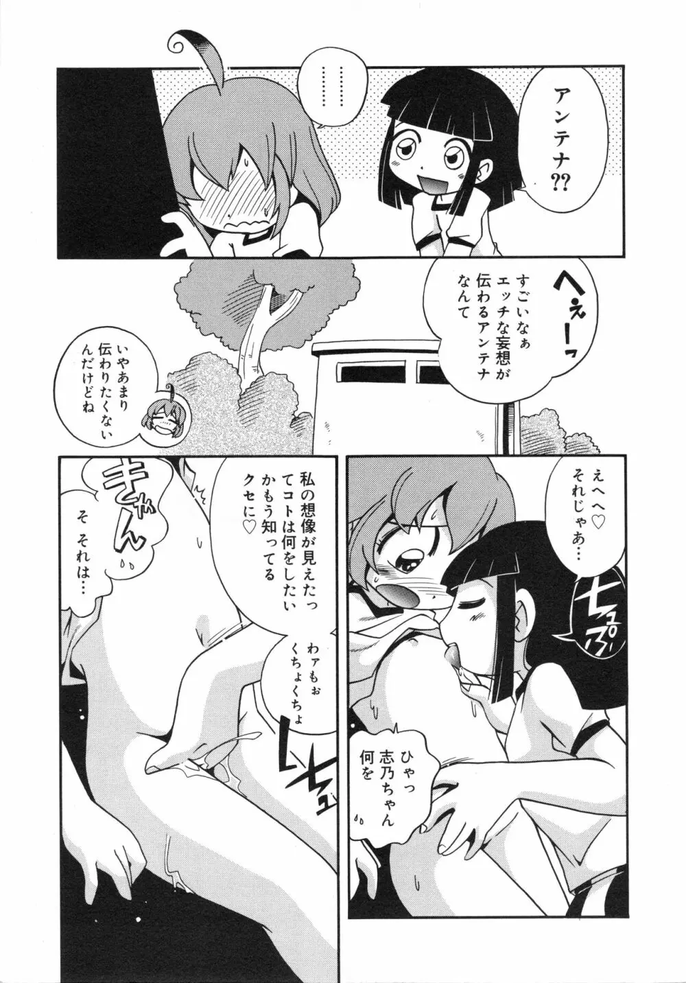 霧の中の少女 - page34