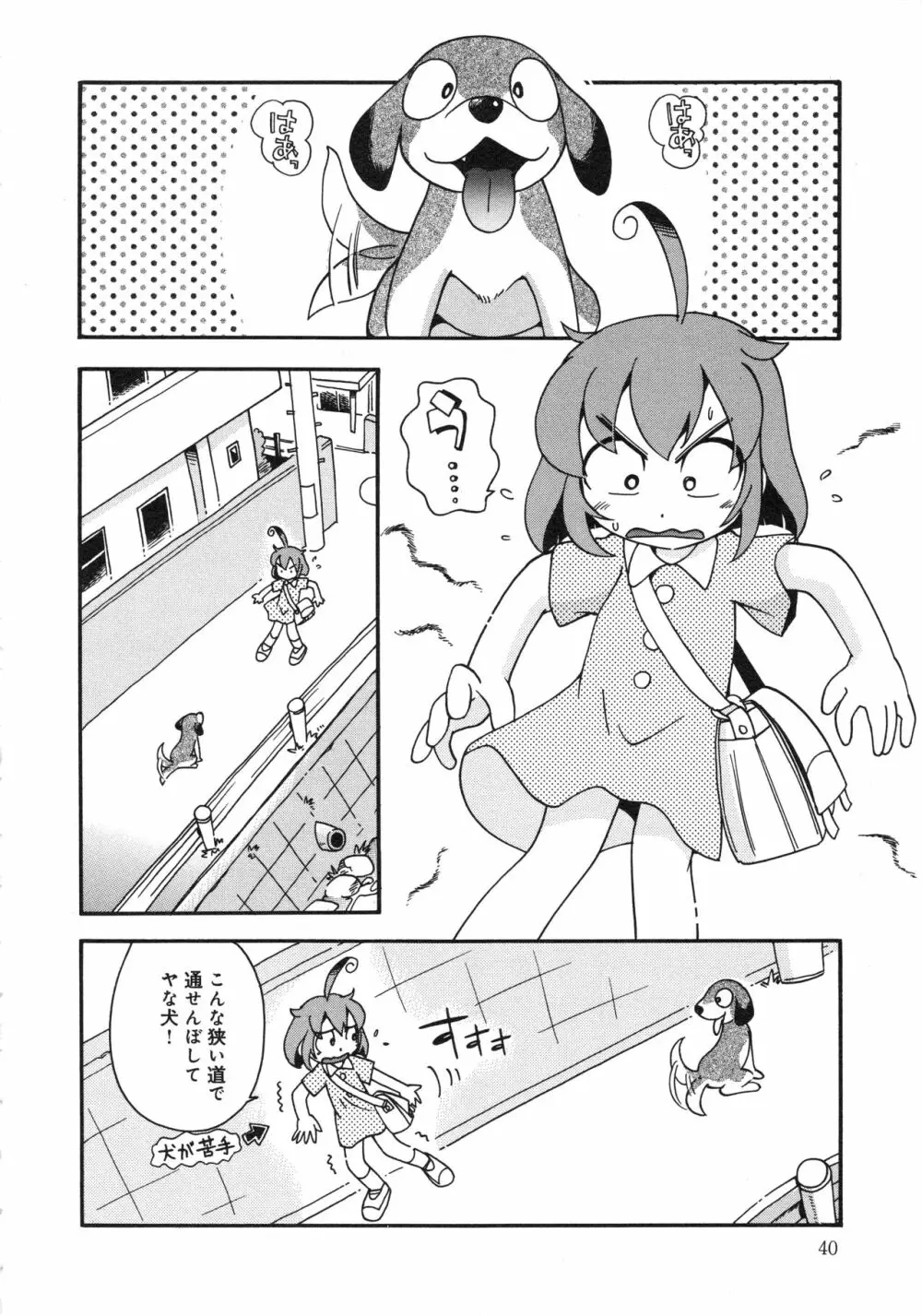 霧の中の少女 - page41