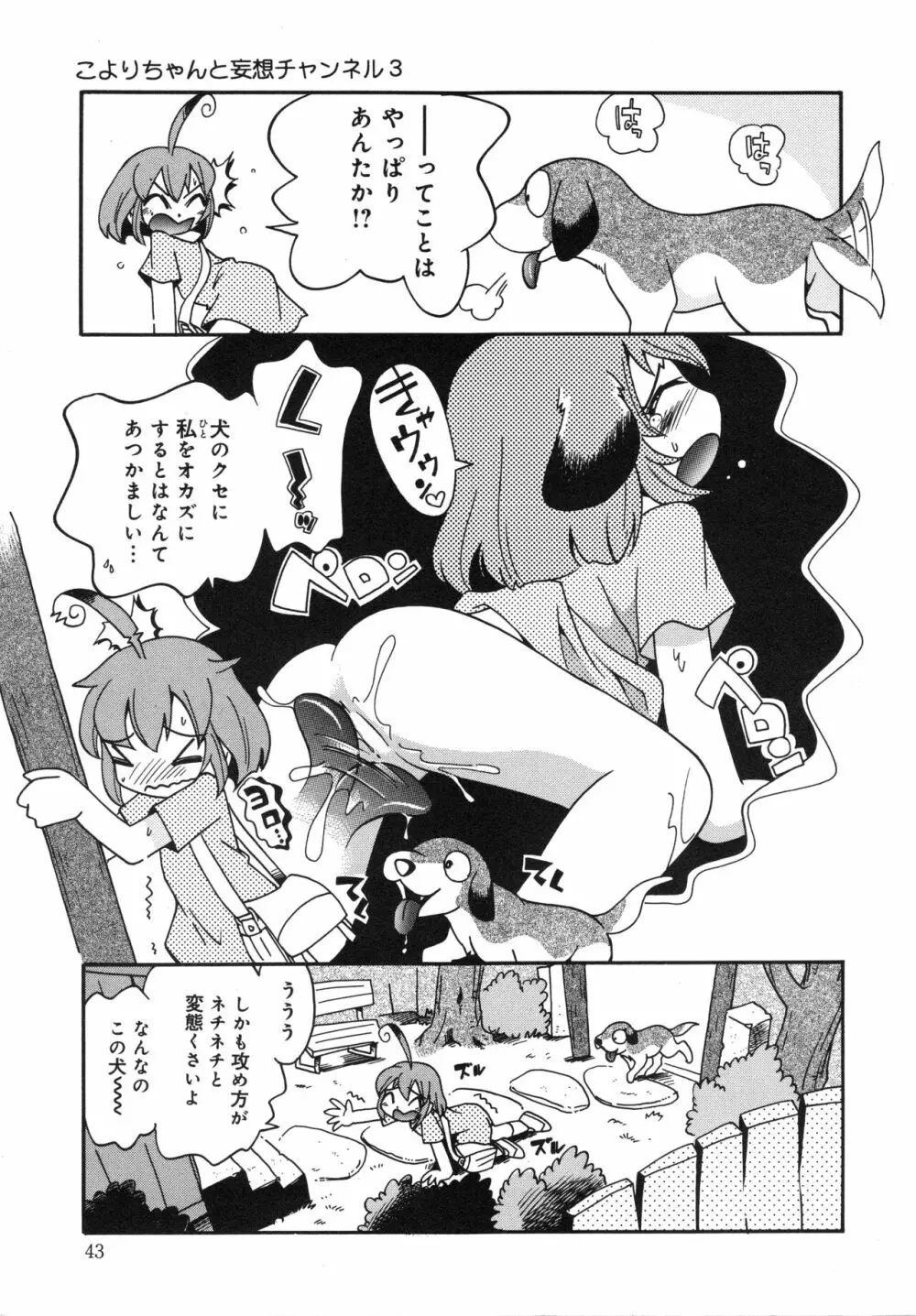 霧の中の少女 - page44