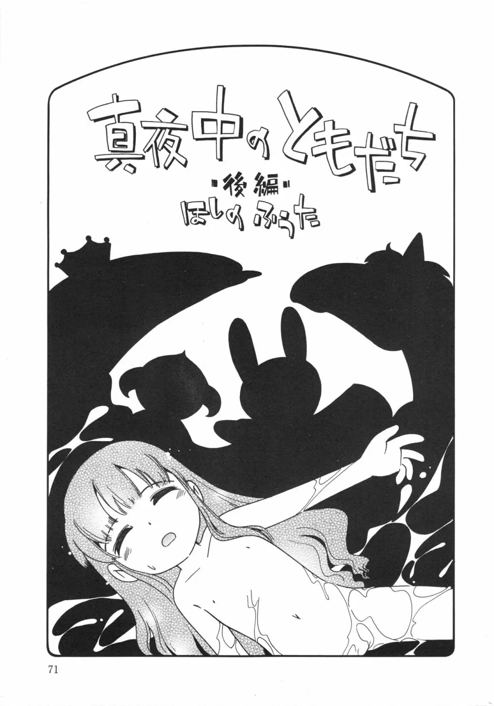 霧の中の少女 - page72